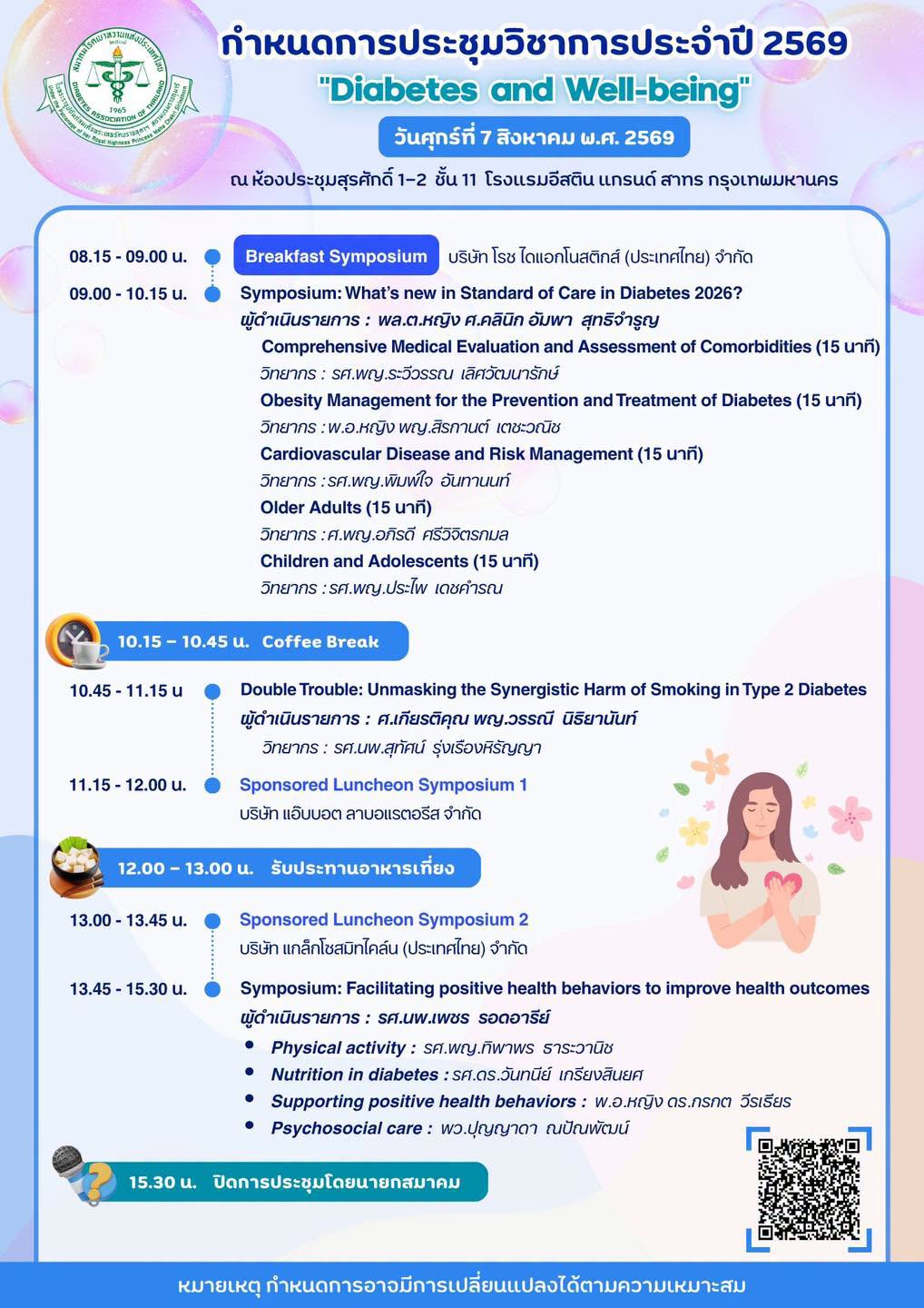 เอกสารงานประชุม และบทคัดย่อ การประชุมวิชาการประจำปี 2569 Diabetes and Well-being 6-7 สิงหาคม 2569