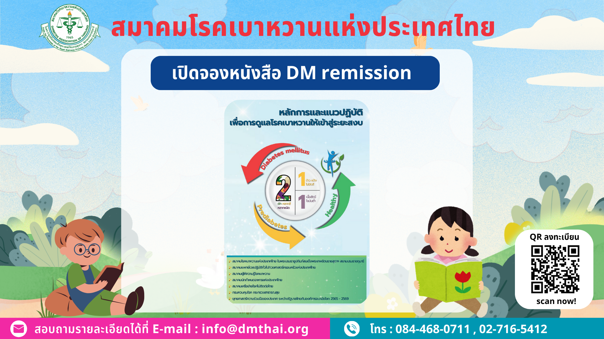 เปิดจองหนังสือ DM remission