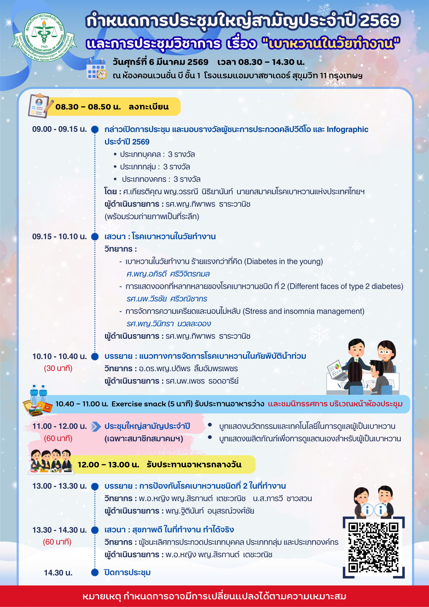 https://dmthai.org/new/images/activities-and-news/2026/20260112_2569-01_dmthai_schedule_v1.png