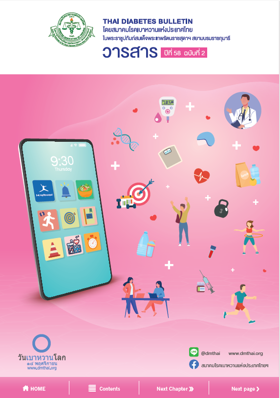 https://dmthai.org/new/images/activities-and-news/2026/Cover_58-2_2569_e-book.png